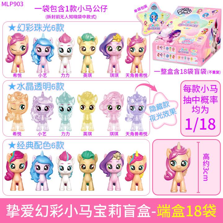 小马宝莉挚爱幻彩端盒18款手办公仔玩具周边玩偶女孩新款生日礼物