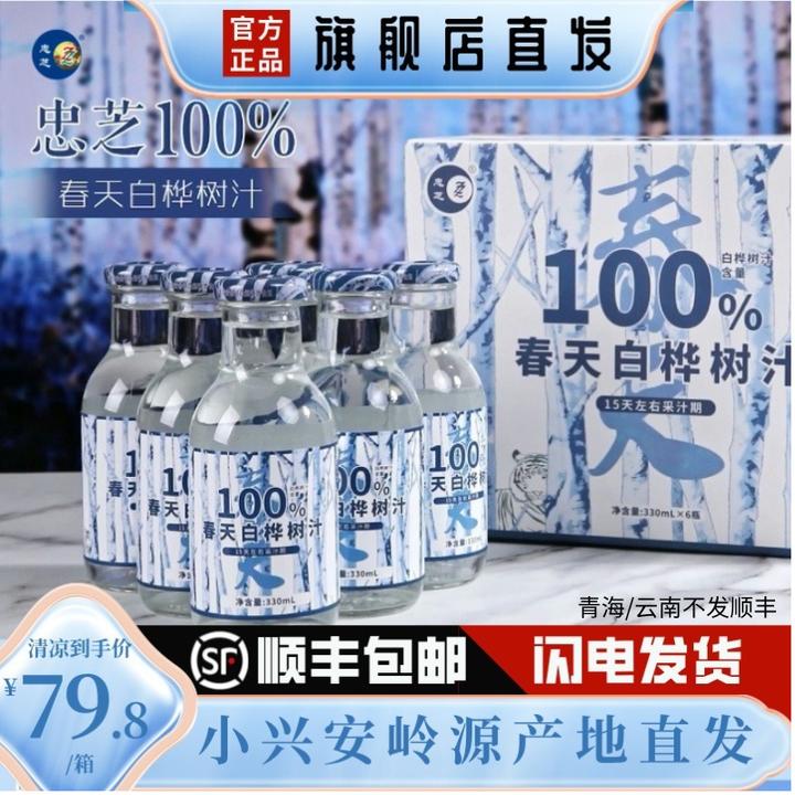 ZZ/忠芝 春天100%白桦树汁配料只有桦树汁330ml*6瓶/箱