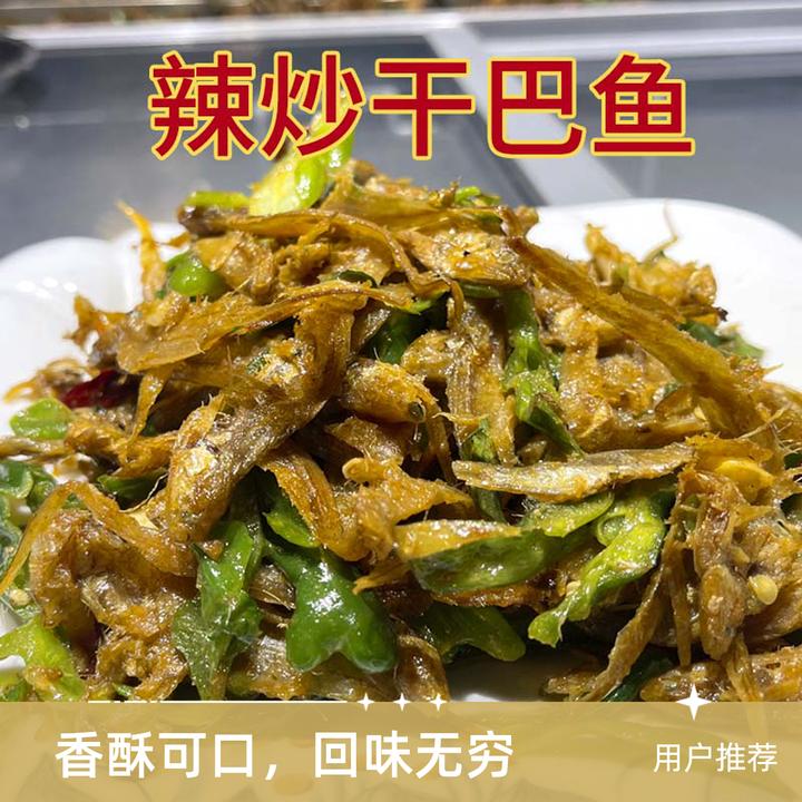 炒干巴鱼 辣椒炒小鱼 微山湖小鱼 现炒  1斤装 顺丰包邮