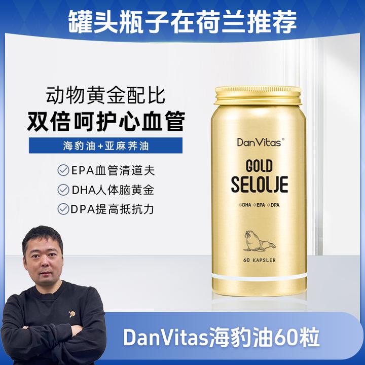 【罐头专属】Dan Vitas丹维斯原装进口海豹油Omega-3胶囊 60粒/瓶