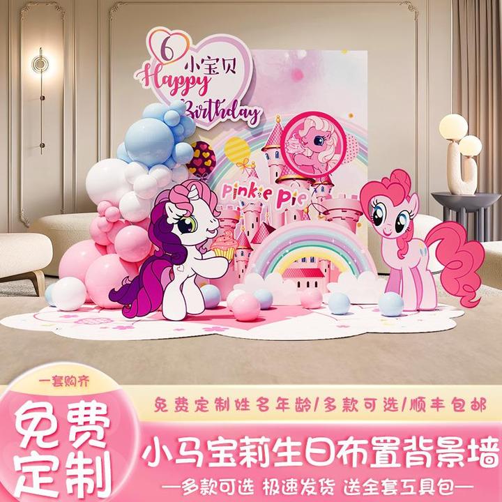 小马宝莉主题生日场景布置装饰女孩高级氛围感气球派对背景墙kt板