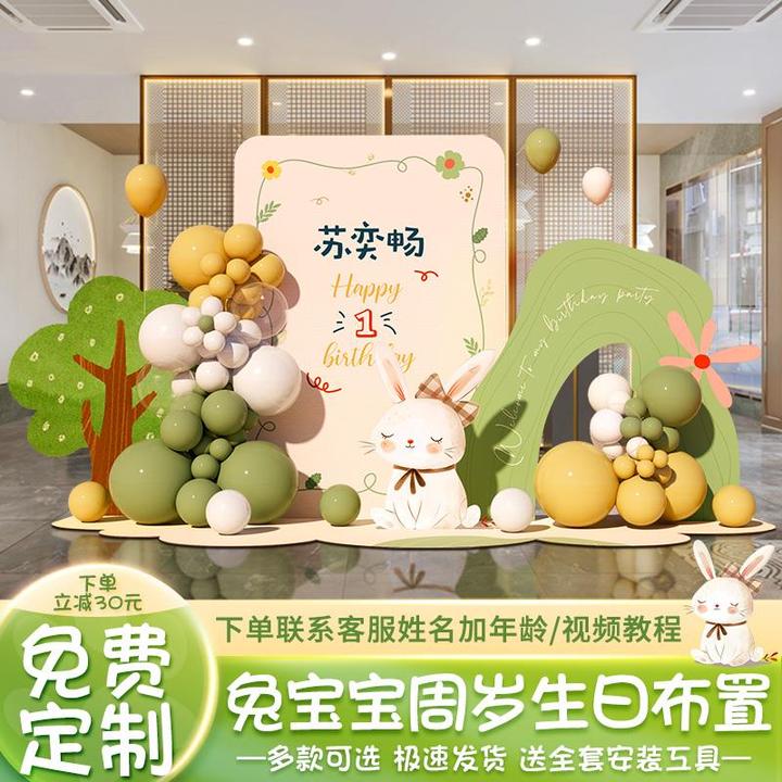 兔宝宝一周岁宴生日布置场景装饰气球森系男女孩抓周礼背景墙kt板