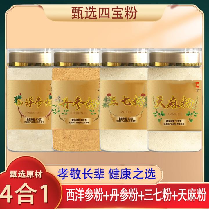 悉宝堂（四宝粉）E正品新货西洋参 三七 丹参 天麻各100g罐装代磨粉