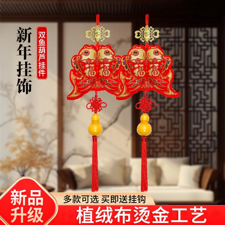 喜庆新款中国结挂件客厅福字植绒双鱼新年乔迁新居玄关入户门挂件