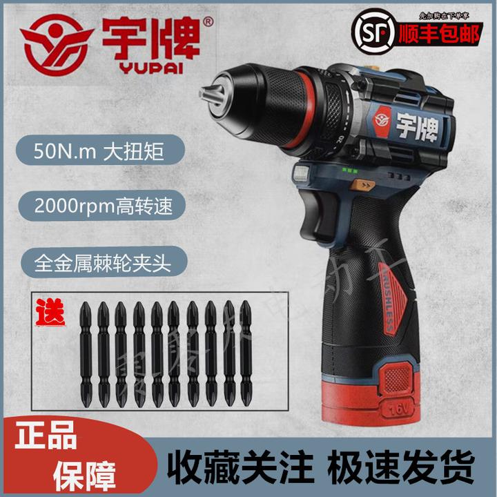 宇牌16V无刷小钢炮50N大扭力锂电充电钻电动螺丝刀无刷双速手枪钻