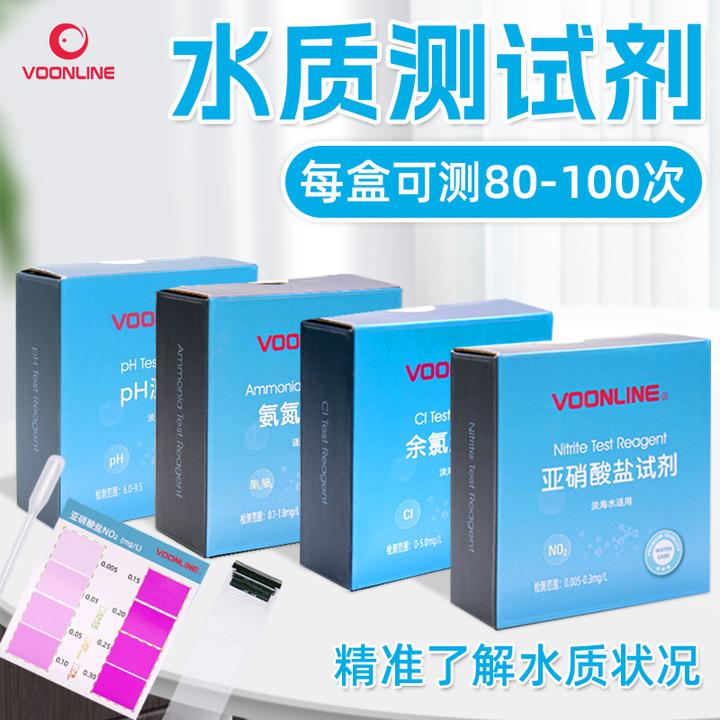 沃韦朗鱼缸水质测试剂NO2氨氮NO3余氯PH检测试剂水质检测液硝酸盐