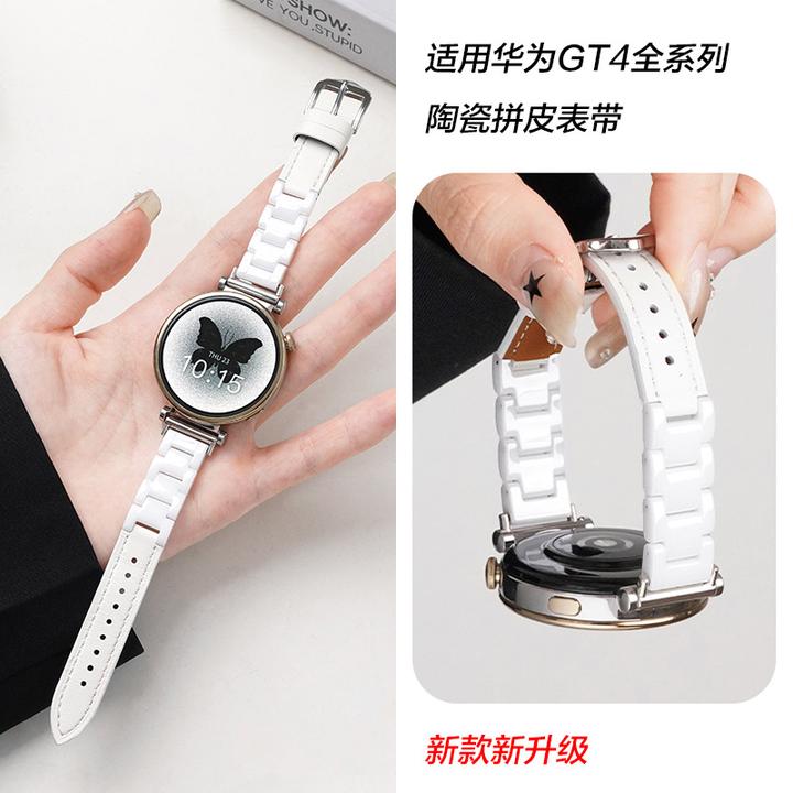 适用华为gt4表带新款陶瓷拼皮watchgt3女款真皮表带女表专用41mm