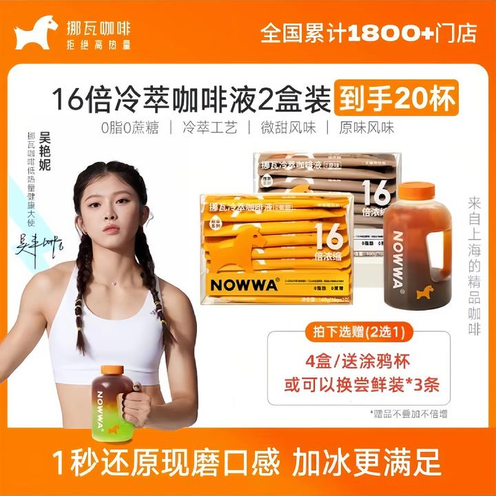 Nowwa挪瓦【官方正品】16倍浓缩鲜萃黑咖啡液美式速溶原液便携装