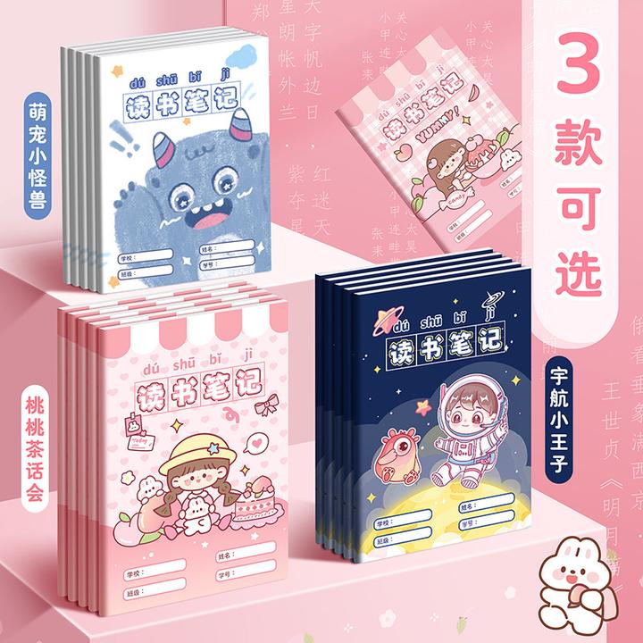 【5本装】小学生好词好句好段阅读记录本老师推荐读书笔记本摘抄本