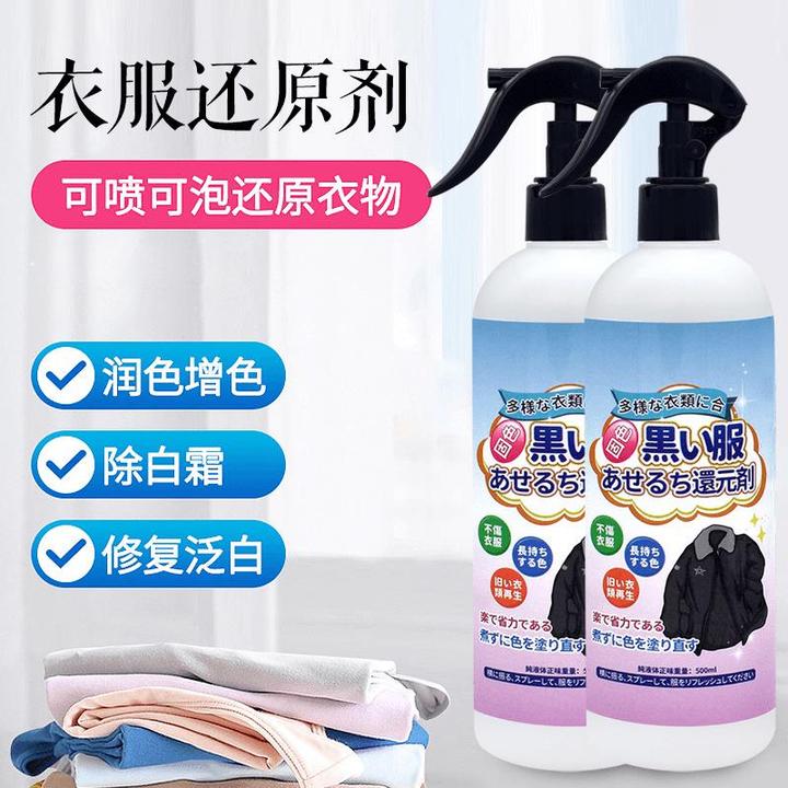 明星同款衣服色还原剂衣物补色增艳剂还原补色翻新剂免洗去污除味