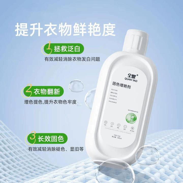 主播同款 提升衣物固色增艳剂预防串色染色提亮翻新解决衣物泛白