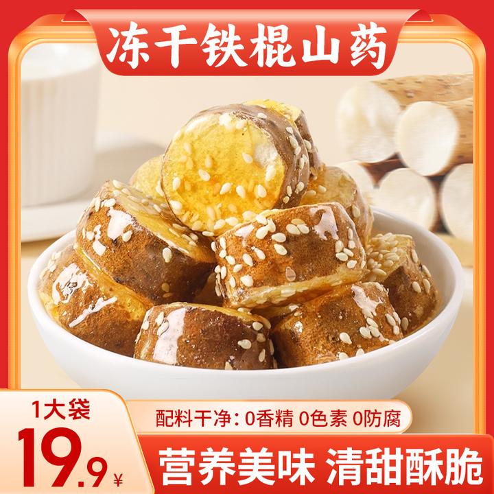 马小养【清甜酥脆】冻干铁棍山药冰糖冻干锁鲜酥脆可口独立包装即食
