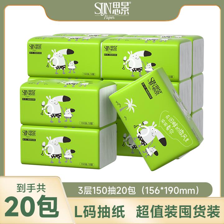 思景纸巾抽纸大规格150抽20包整箱家用实惠装加大纸抽无印花抽纸