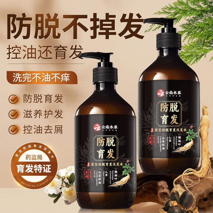 【拍一发三】云南本草dyey防脱防断密发护发洗发水侧柏叶控油蓬松