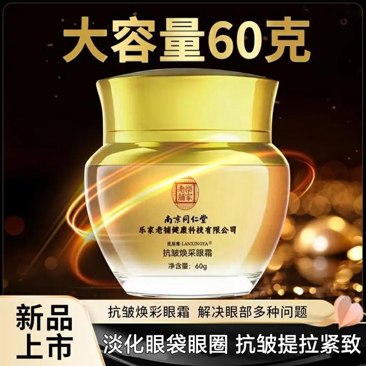 【官方正品】抗皱眼霜紧致提拉去淡化眼袋眼圈眼细纹鱼尾纹补水保湿