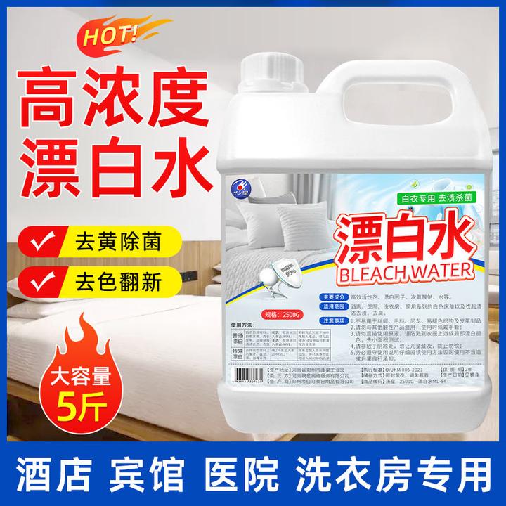 酒店专用漂白水大桶商用宾馆毛巾床单漂白剂白色衣物去渍去黄增白