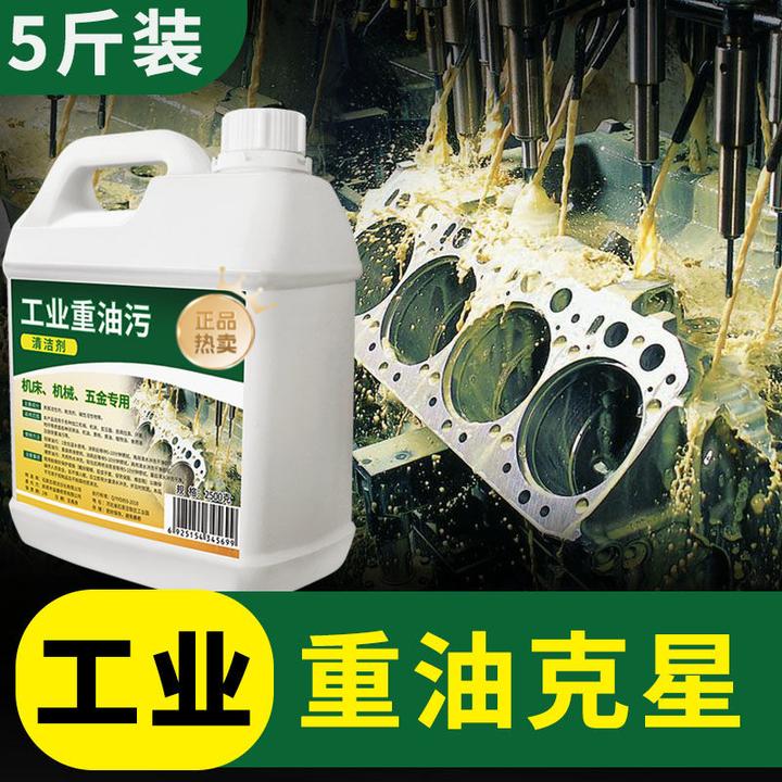 重油污清洗剂机械车用机床设备除油大桶工业重污垢深层清洁去油污
