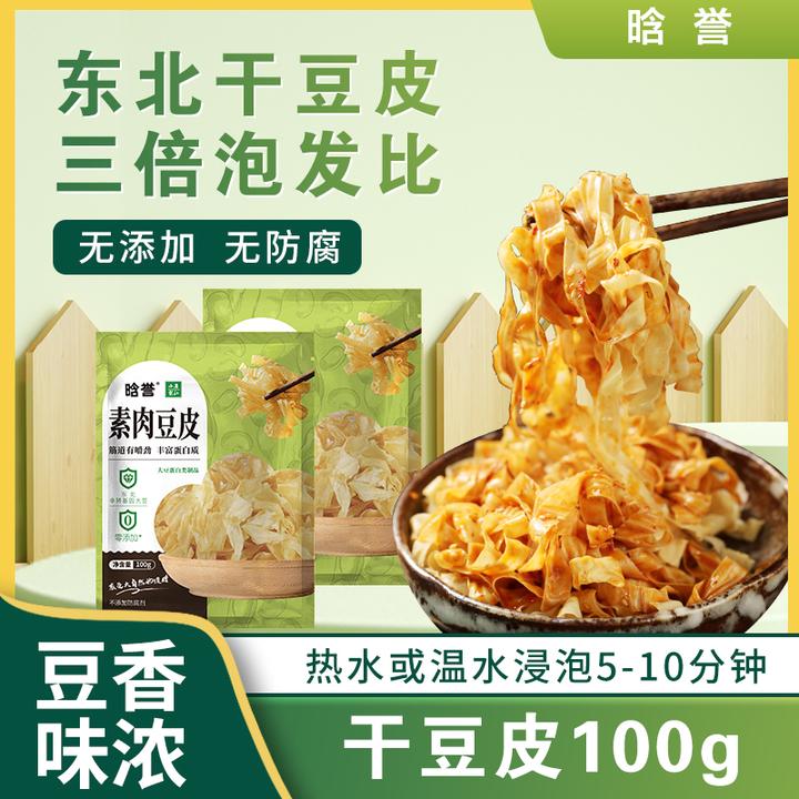 【霞客专享】晗誉素肉豆皮 豆皮干 100g/袋