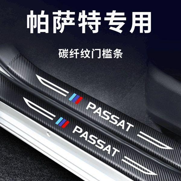 大众帕萨特汽车内用品24款大全装饰迎宾脚踏板门槛保护条防踩贴新