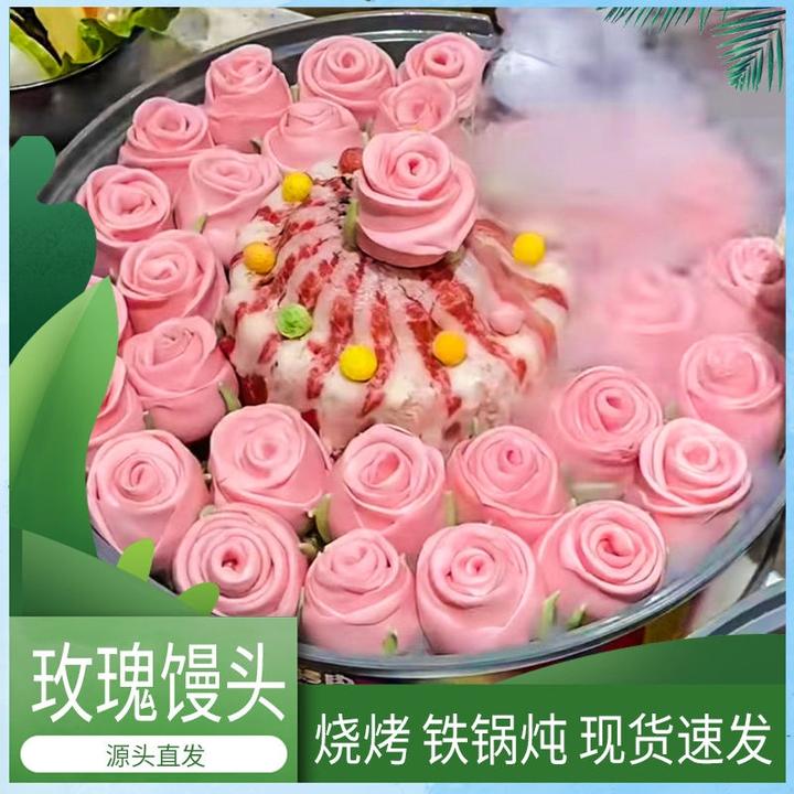 网红粉色玫瑰花馒头烧烤铁锅炖贴饼馒头早餐速食家庭商用面点花卷