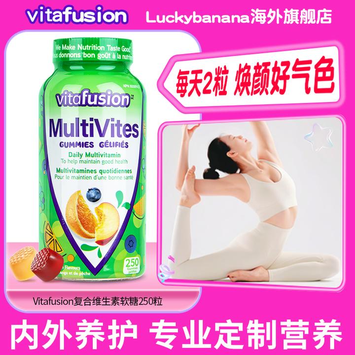 vitafusion女性复合维生素软糖补充叶酸生物素男性多维营养250粒