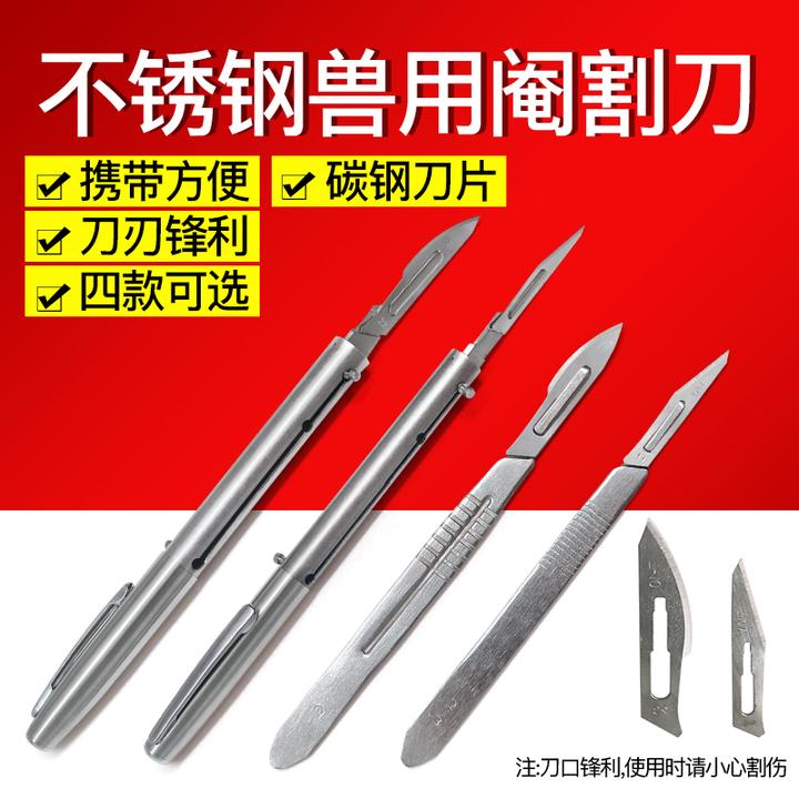 猪用阉割刀阉猪刀 兽用不锈钢柳叶笔式阉割刀 去势阉猪工具敲猪刀