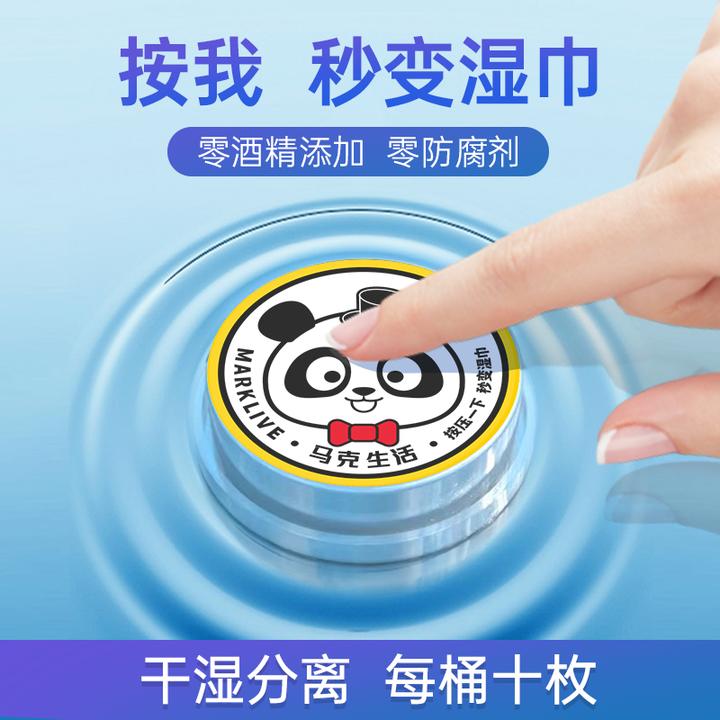 Marklive按压式消毒湿巾旅行出差酒店便捷装家用母婴儿童手口专用