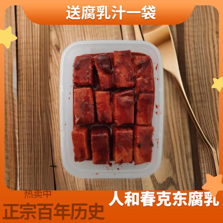 正宗克东人和春腐乳 大坛散装 一盒装12块  350克 送腐乳汁一袋