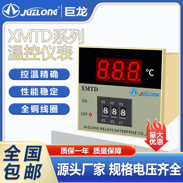 JUZLONG数显温控仪TED/-2001/2202拨码式温度调节器温控器K型E型