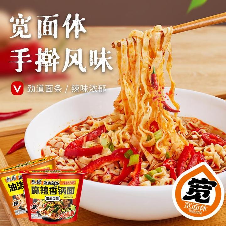思圆魔鬼辣面宽面体大桶擀面风味麻辣香锅网红速食方便面混搭整箱
