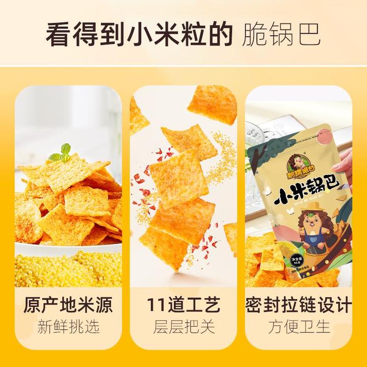 刺猬阿甘小米锅巴办公室脆锅巴休闲零食小吃咸香解馋小包装笋