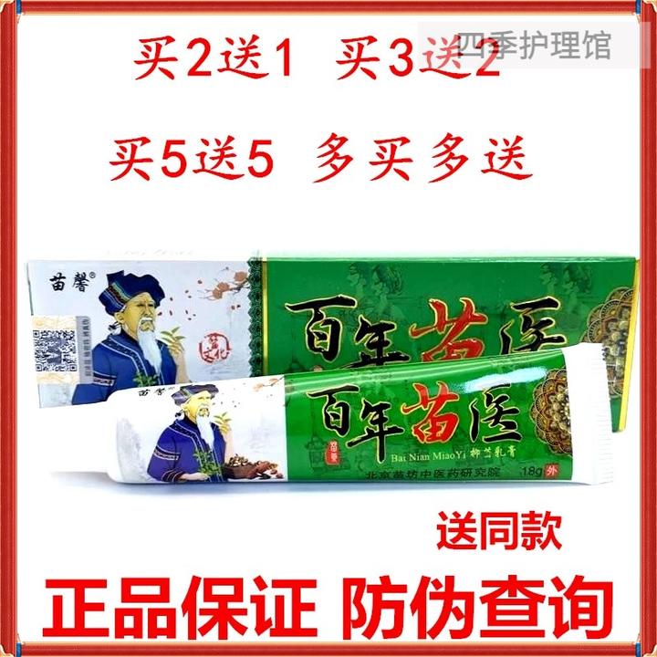 百年苗医草本快速止痒男女通用老年人清新外用止痒膏护理抑菌膏