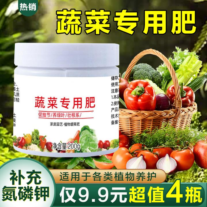 【4瓶】蔬菜专用肥农用种菜果树有机花肥料盆栽蔬菜专用肥