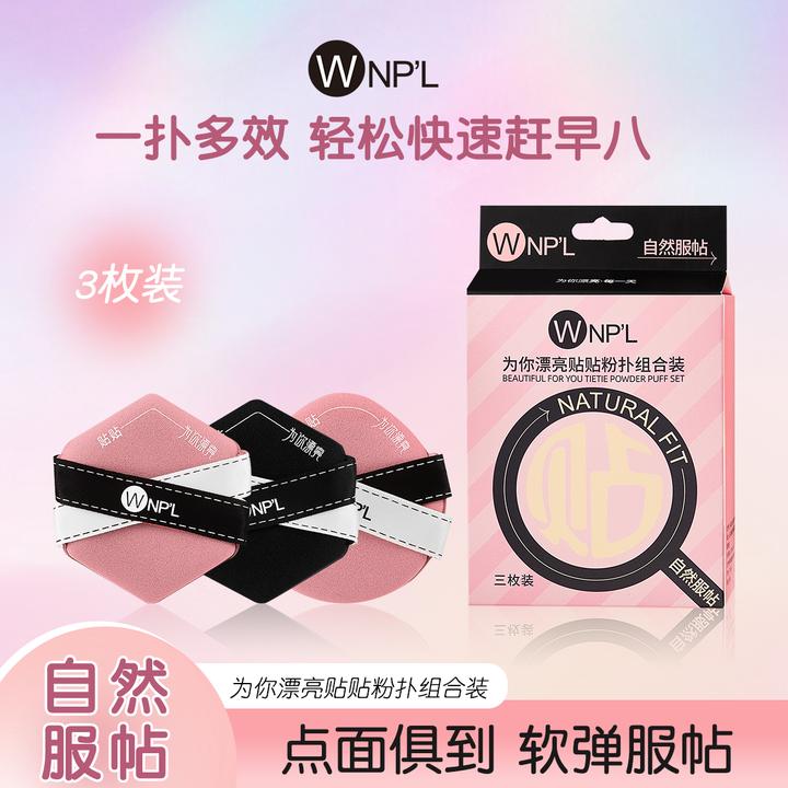 【到手3枚】WNPL贴贴实心化妆粉扑干湿两用气垫定妆粉不卡粉不吃粉