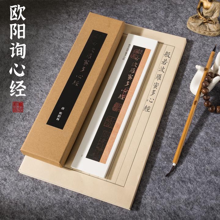 曹熙记欧阳询楷书心经近距离碑帖临摹字帖卡欧体毛笔书法