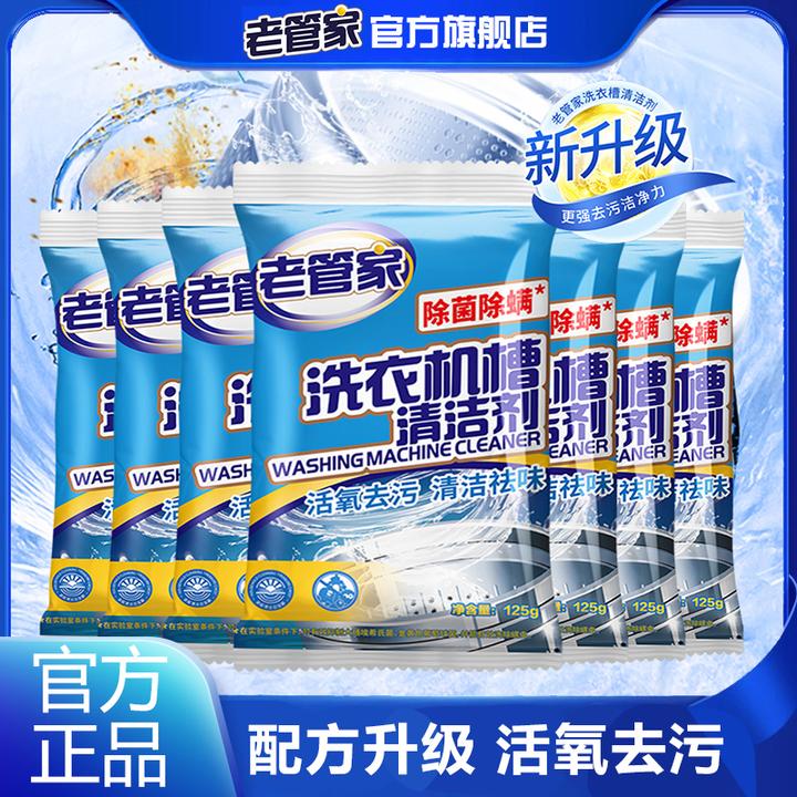 老管家洗衣机清洗剂  滚筒除垢杀菌洗衣机清洗脏东西洗衣机清洁剂