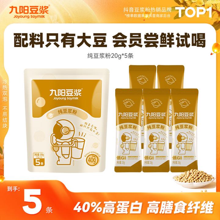 【尝鲜试用】九阳豆浆高蛋白纯黄豆纯正豆浆粉香浓冷泡九阳纯豆浆粉