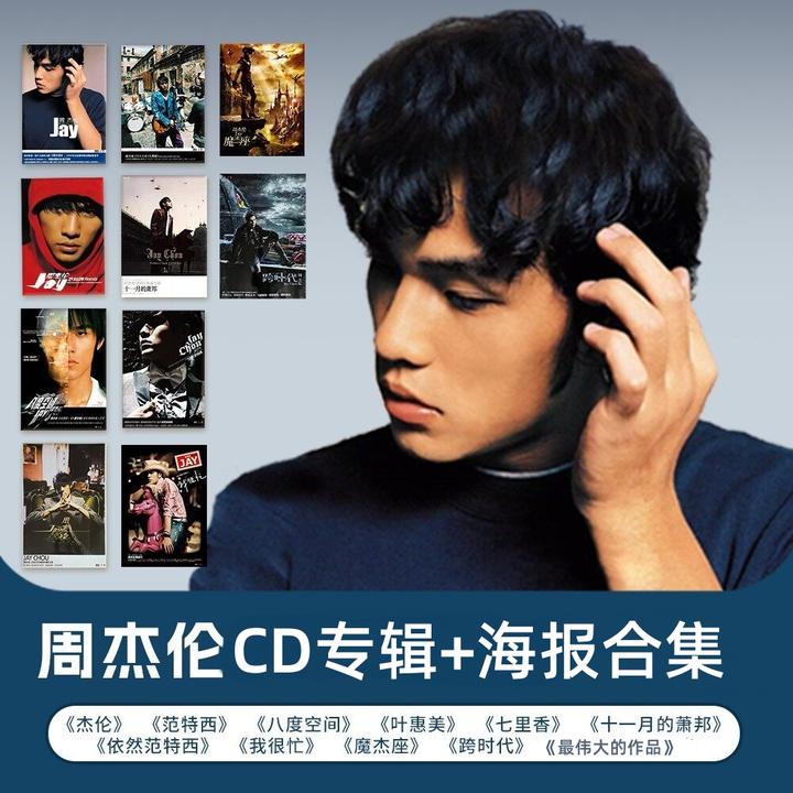 【CD方盒合集】周杰伦JAY正版专辑唱片车载碟片2024 最伟大的作品