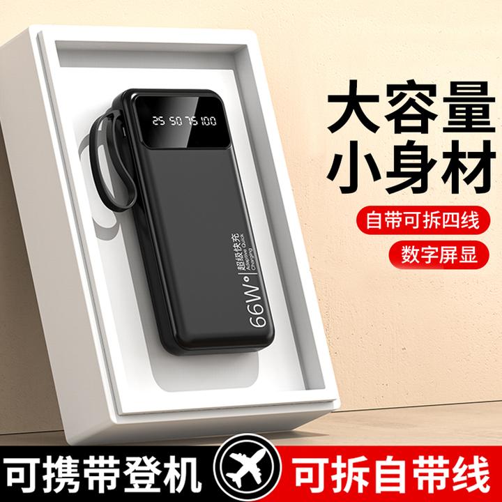 新款可拆自带线充电宝20000毫安大容量快充超薄小巧便携移动电源
