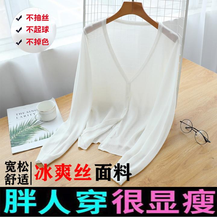 披肩外搭针织开衫女夏季特大码胖mm200斤冰丝针织衫防晒薄款外套