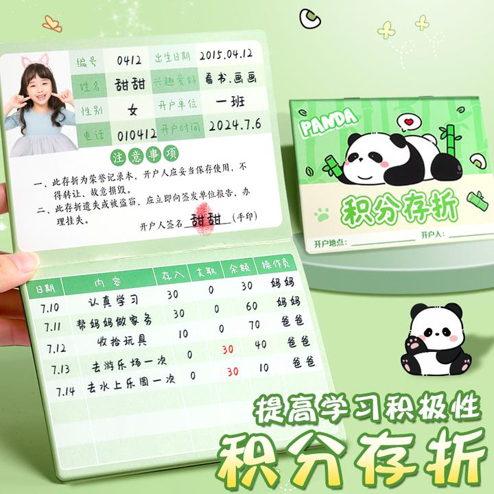 儿童积分存折课堂学习打卡记录册家庭集赞集印章兑换奖励卡集赞本