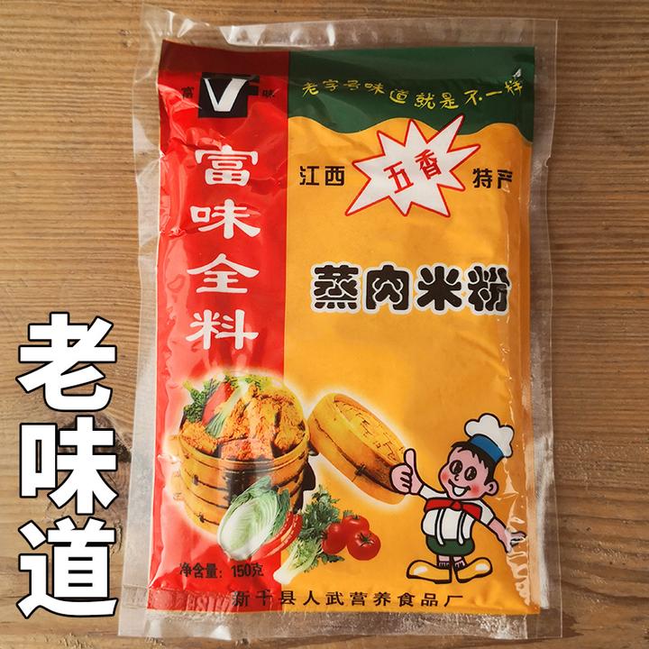 【江西蒸肉粉】150g*3包做粉蒸肉调料很下饭老味道吉安特产调味料