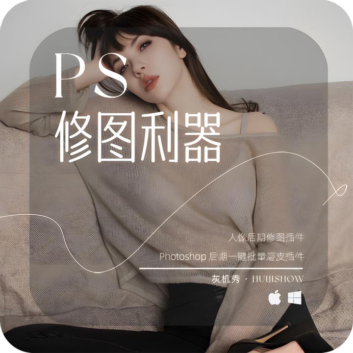 PS插件丨AI质感修图人像后期一键磨皮ai智能插件