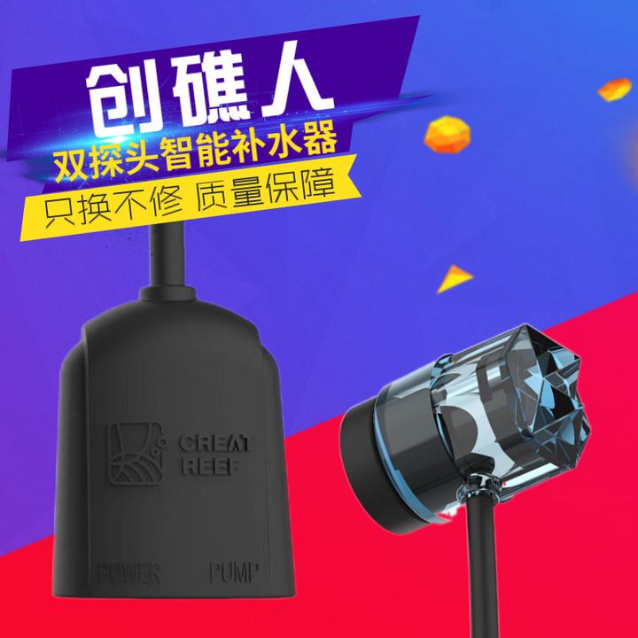日本CREAT REEF创礁人淡海水鱼缸自动双感应红外线小巧豪华补水器