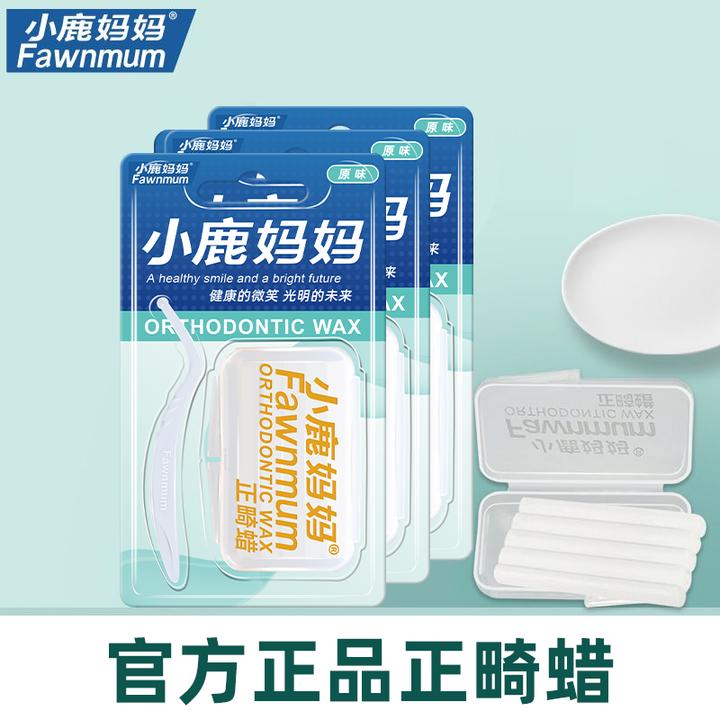 【正畸专用】小鹿妈妈果味正畸蜡口腔黏膜牙箍牙套保护蜡送蜡刀