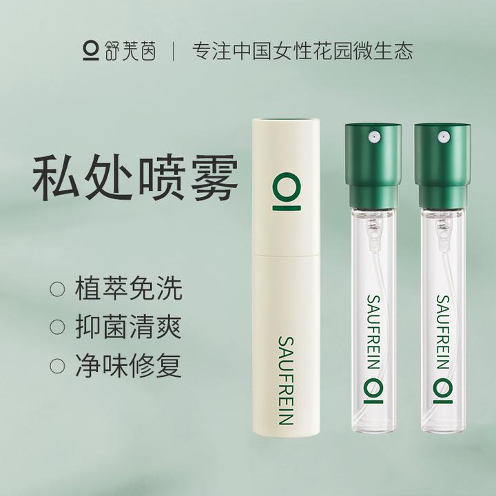 舒芙茵柏栀女士私处香氛喷雾免洗植萃抑菌喷雾护理便携式清爽