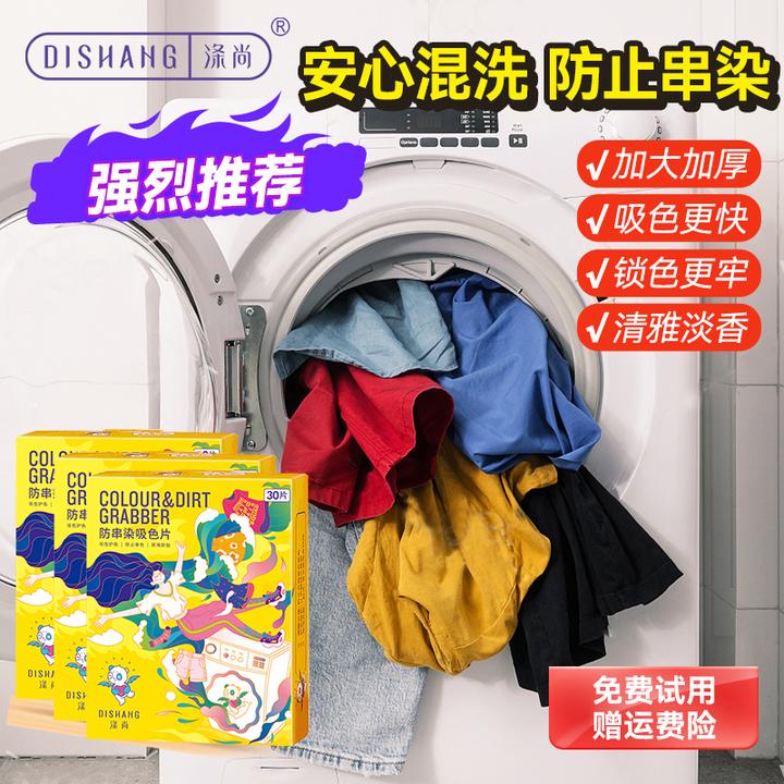 涤尚洗衣防串染色防串色防染色色母片护色吸色片洗衣片吸色纸