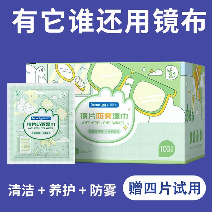 袋鼠医生眼镜防雾清洁湿巾独立包装·冬天一次性速干无痕纸巾100片