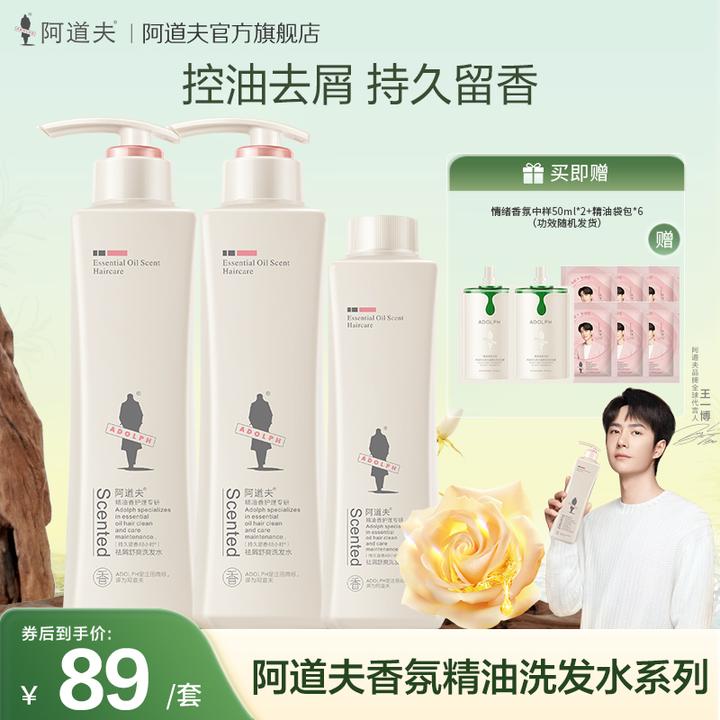 阿道夫香氛精油洗沐套装清爽蓬松持久留香柔顺护理洗护套官方正品