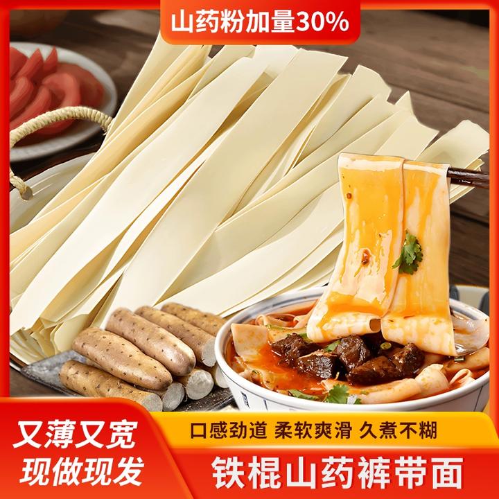同辉山药面条健康宽面劲道粗粮山药铁棍山药面条裤带面